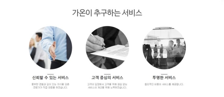 세무법인가온 이미지