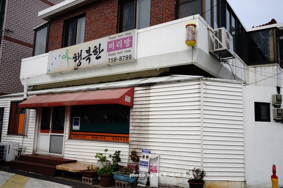 착한머리방 이미지