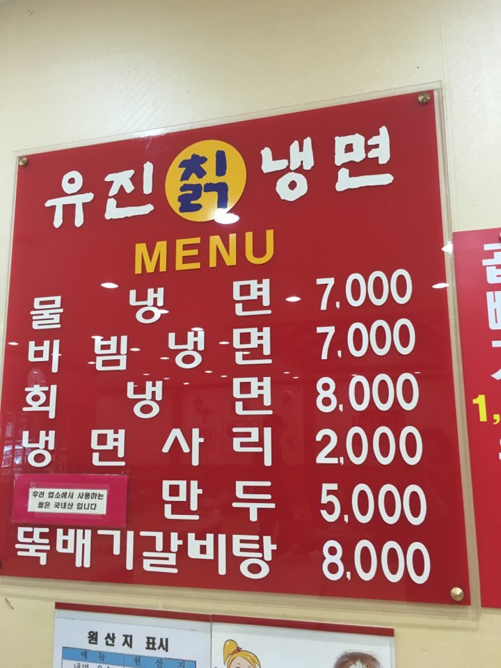 유진칡냉면 이미지