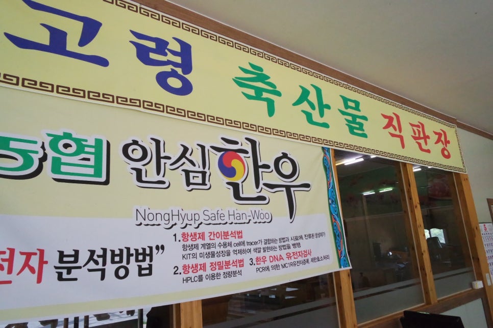 고령축산물직판장 이미지