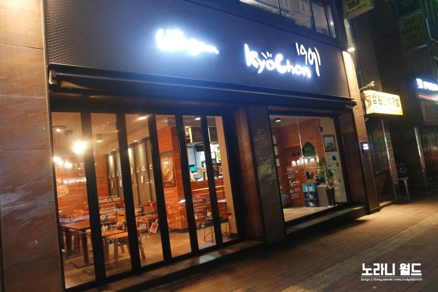 교촌치킨대명1호점 이미지