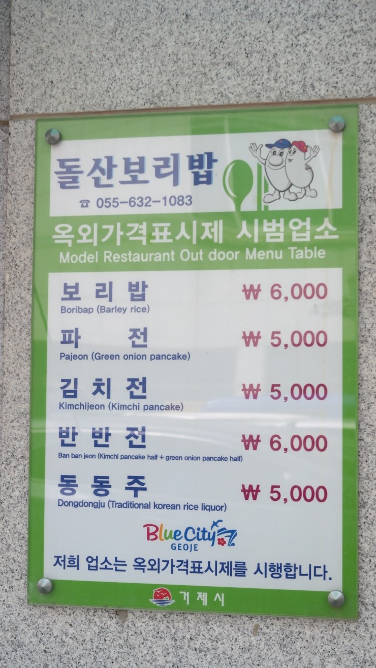 맛나 보리밥 이미지