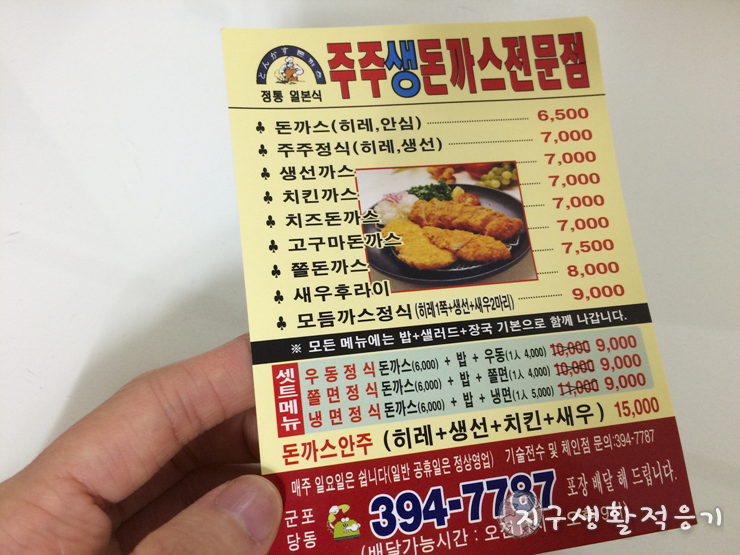 주주돈까스 이미지