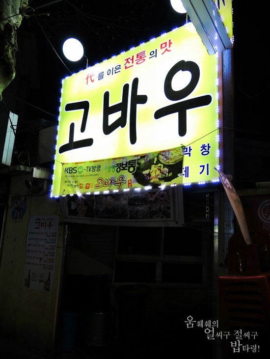 고바우 이미지