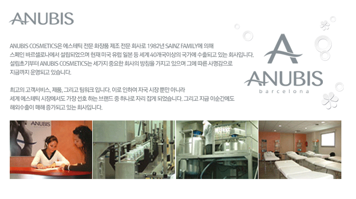 아누비스에스테틱 이미지