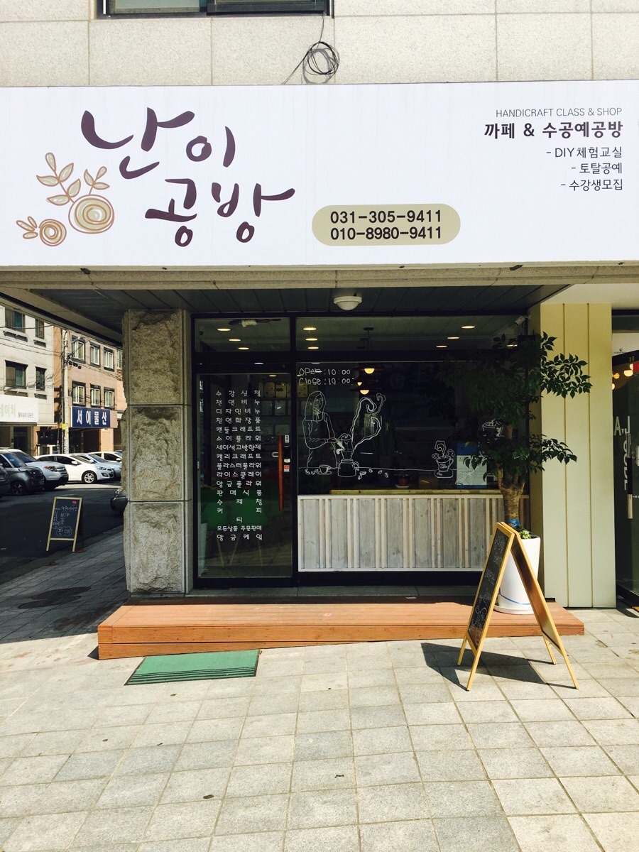 난이공방 이미지