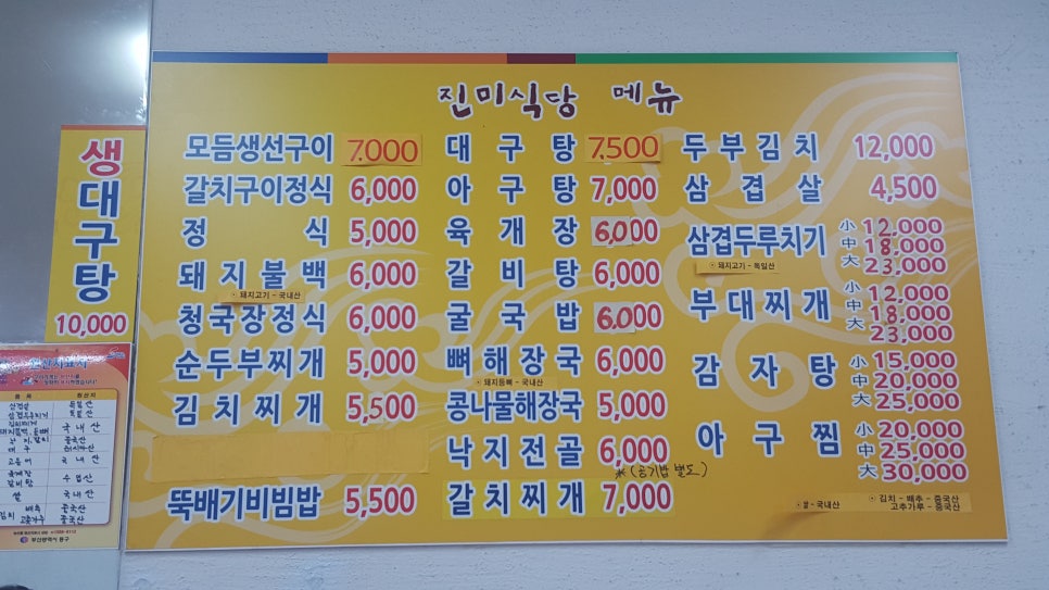 진미 감자탕 부대찌개 이미지