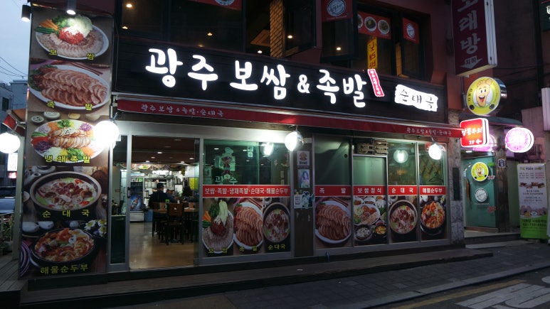 서대문영양족발 이미지