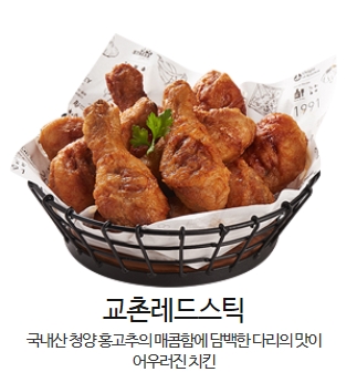 교촌치킨채운점 이미지