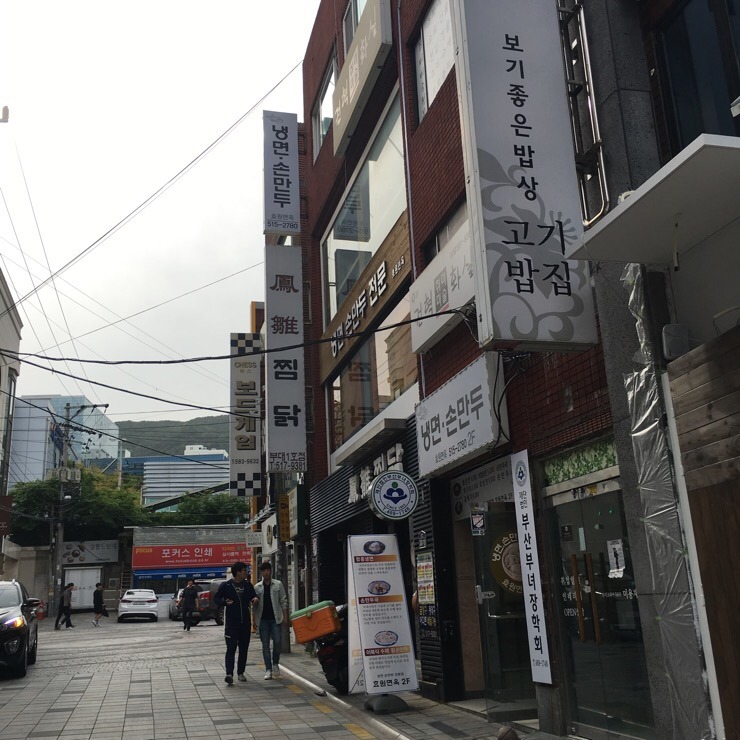 효원면옥 이미지