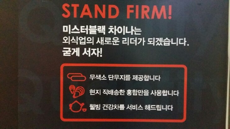 미스터 블랙 차이나 이미지
