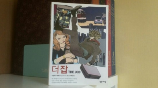 더잡(the job) 이미지