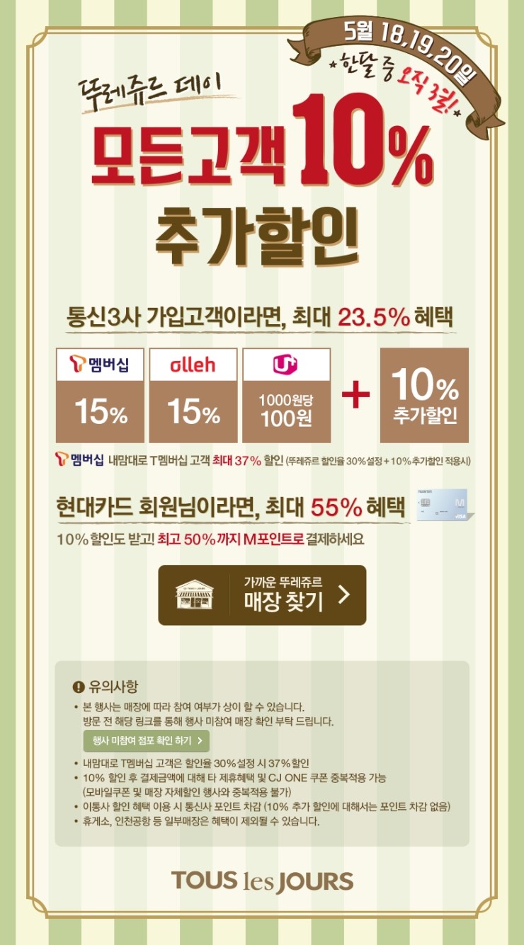 뚜레쥬르가양 이미지