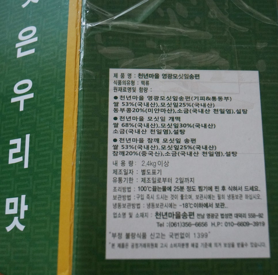 천년마을송편 이미지