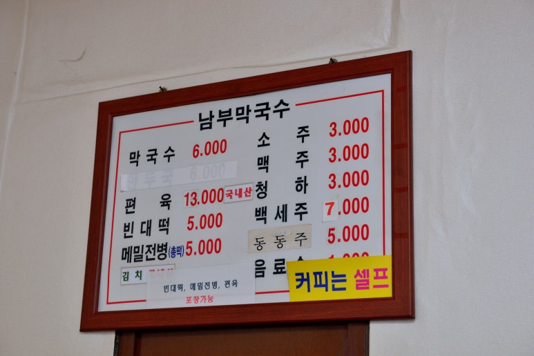 춘천남부막국수 이미지