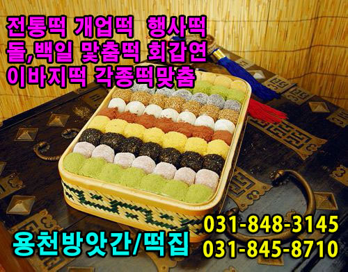 용천떡집 이미지