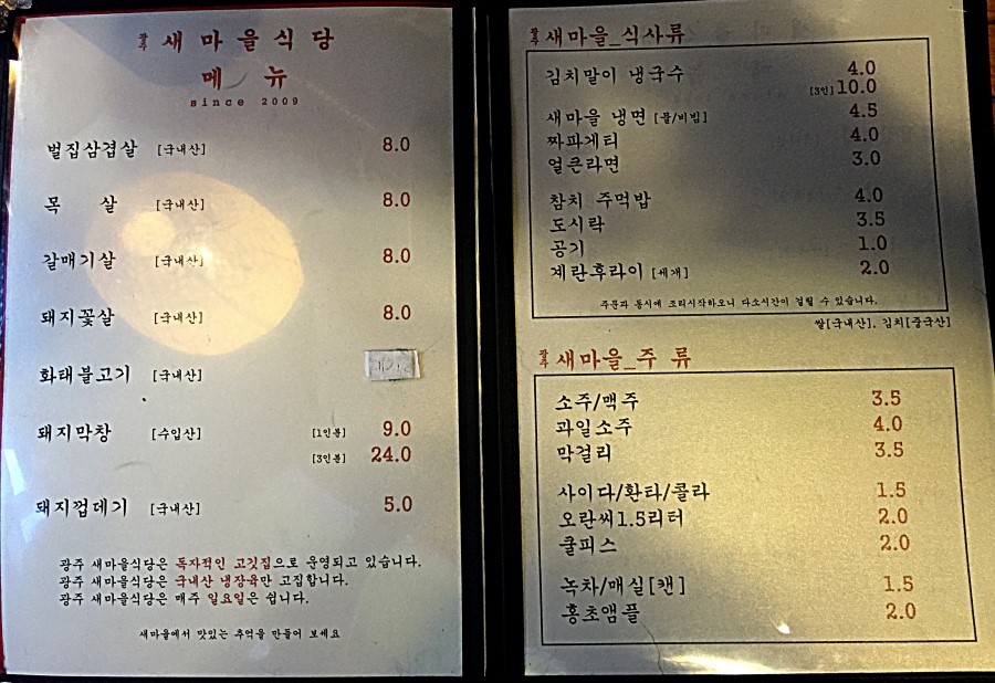 광주새마을식당 이미지