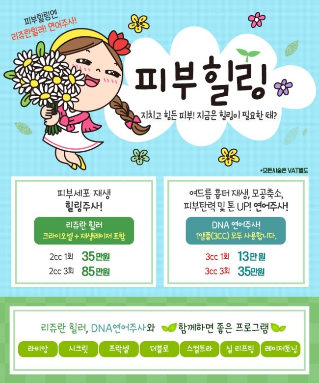 피부힐링 이미지
