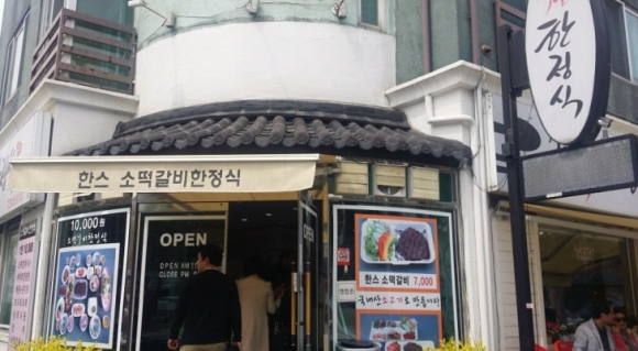 한스떡갈비한정식 이미지