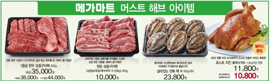 메가마트 김해점 이미지