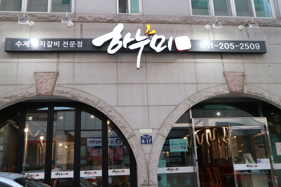 하누미 이미지