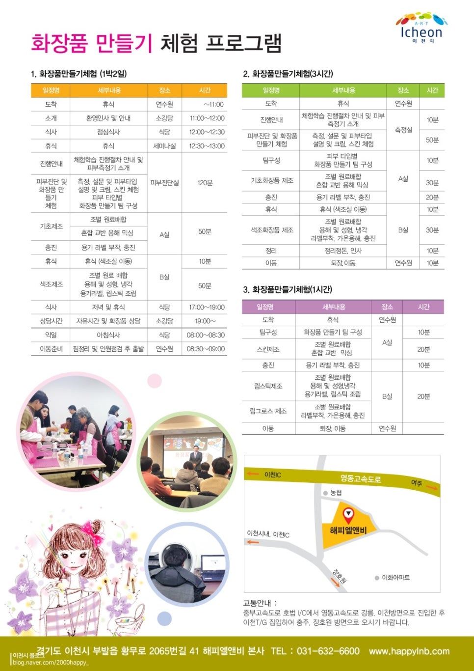 (주)해피엘앤비 이미지