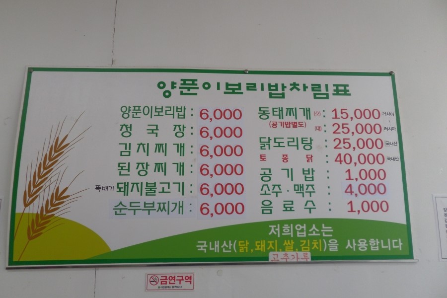 양푼이보리밥 이미지