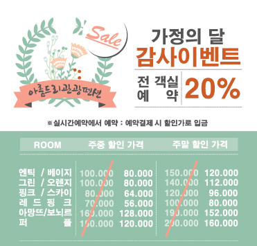 아름드리펜션 이미지