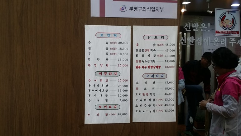 장수촌 영양탕 이미지