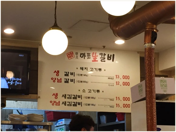마포생갈비 이미지