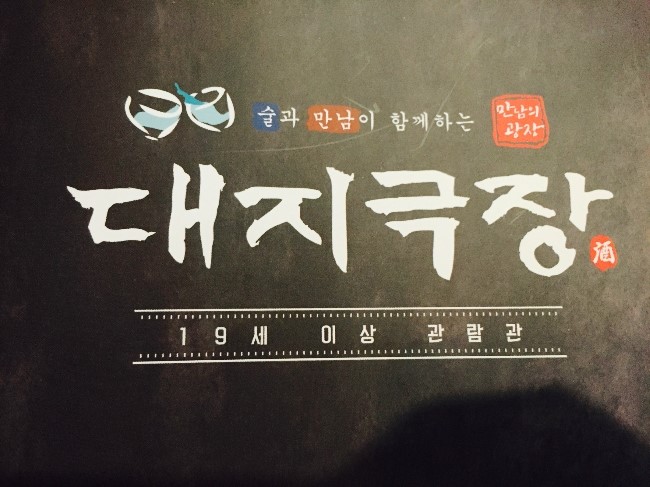 대지극장 이미지