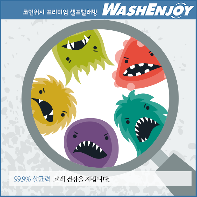 워시엔조이셀프빨래방신림 이미지
