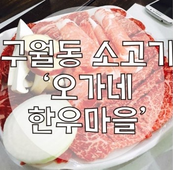 오가네한우마을 이미지