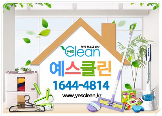 클린예스 이미지