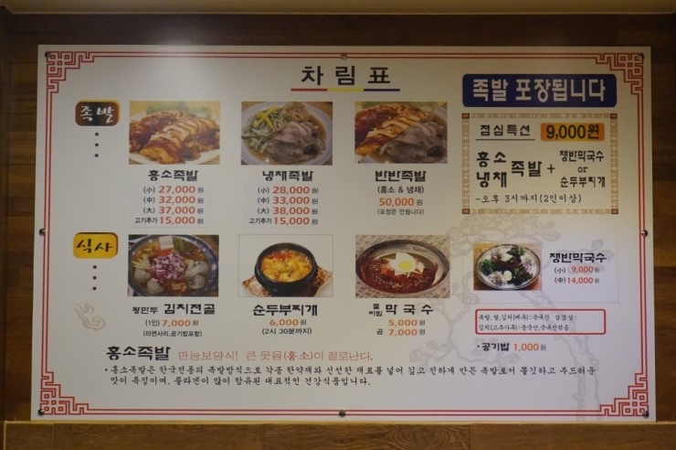 홍소족발 이미지