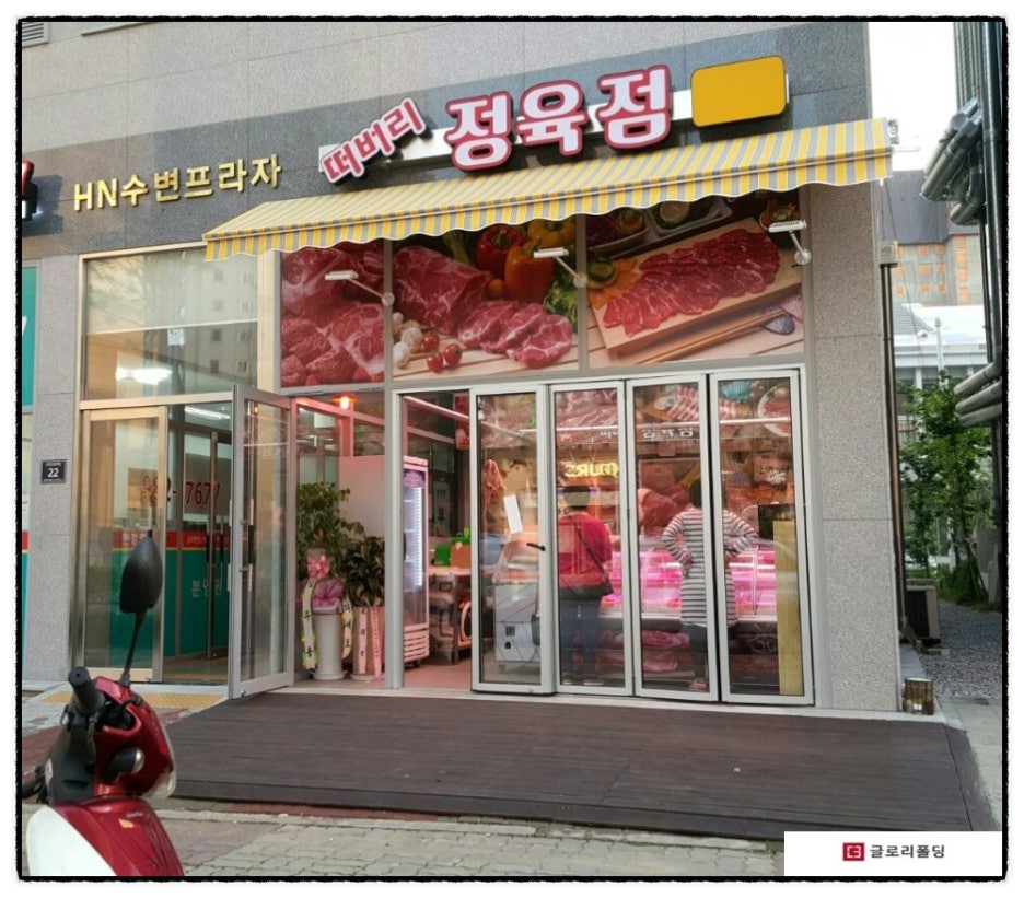 떠버리정육점 이미지