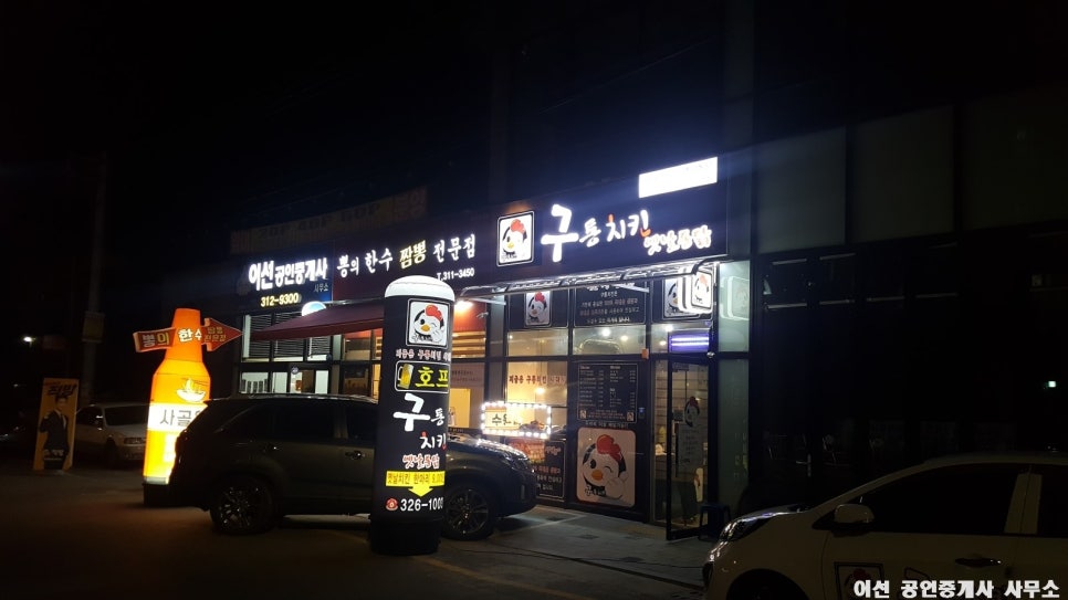 구통치킨 이미지