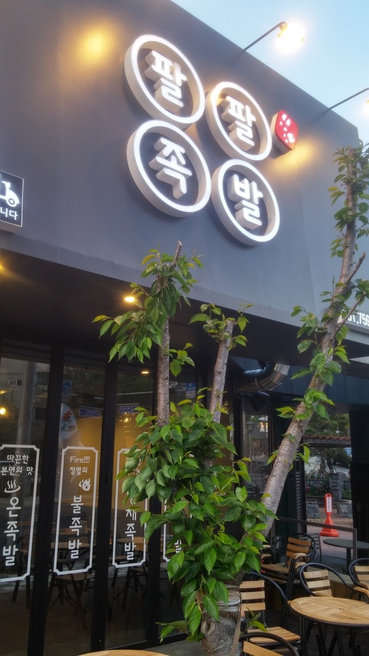 족발인심 이미지