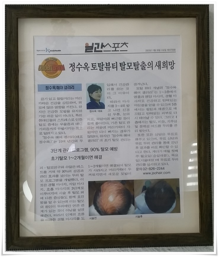 정수옥헤어&예얼두피 이미지
