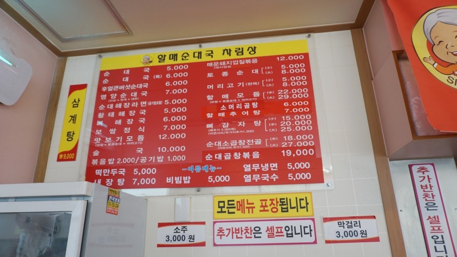 원조큰맘할매순대국 이미지