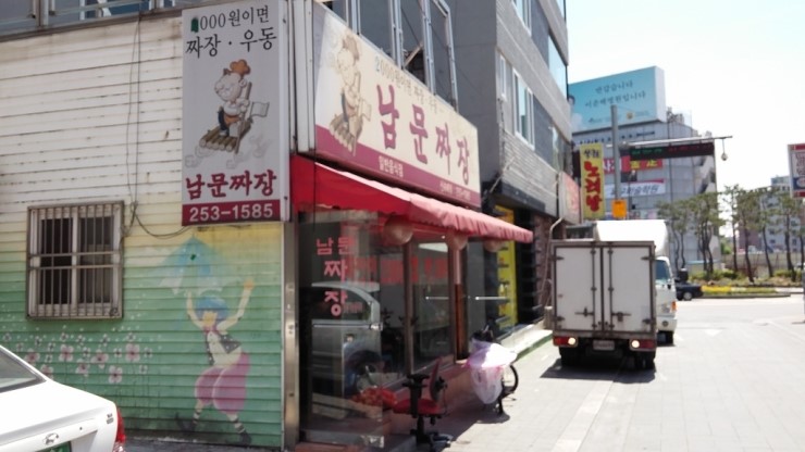 남문짜장 이미지