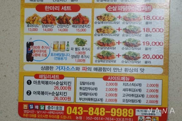 금동이두마리치킨 이미지