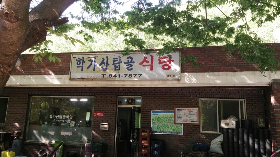 학가산탑골식당 이미지