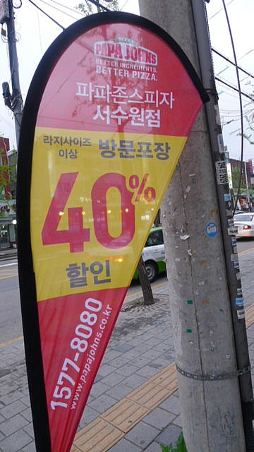 파파존스 서수원점 이미지