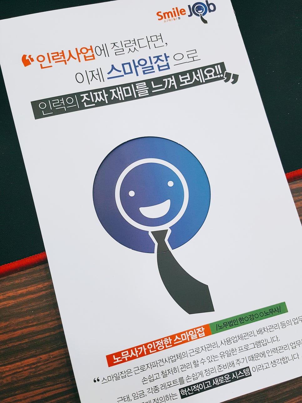 스마일 직업소개소 이미지