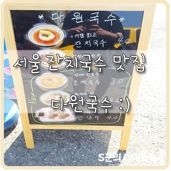 다원잔치국수 이미지