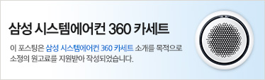 삼성시스템안 이미지