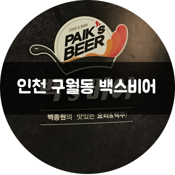 백′S프랜차이즈 이미지