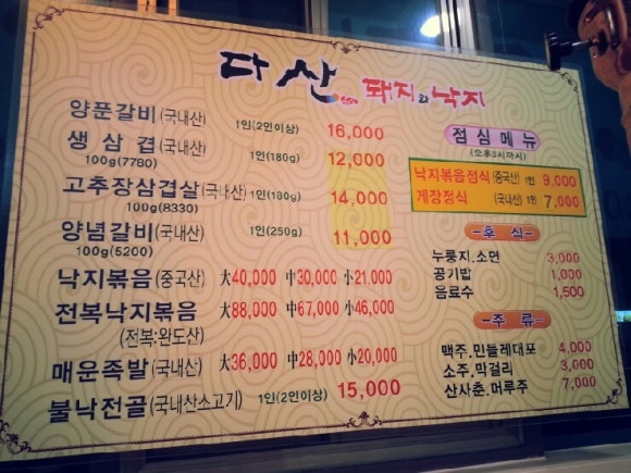 다산돼지와낙지 이미지
