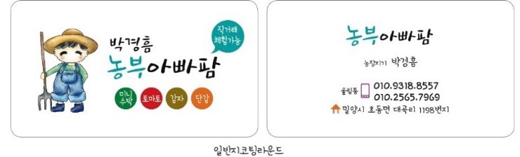 농부아빠팜 이미지